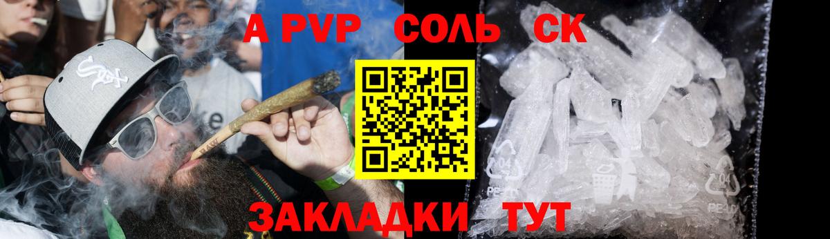 APVP  Alpha PVP Соль  Вход с VPN  Шали 