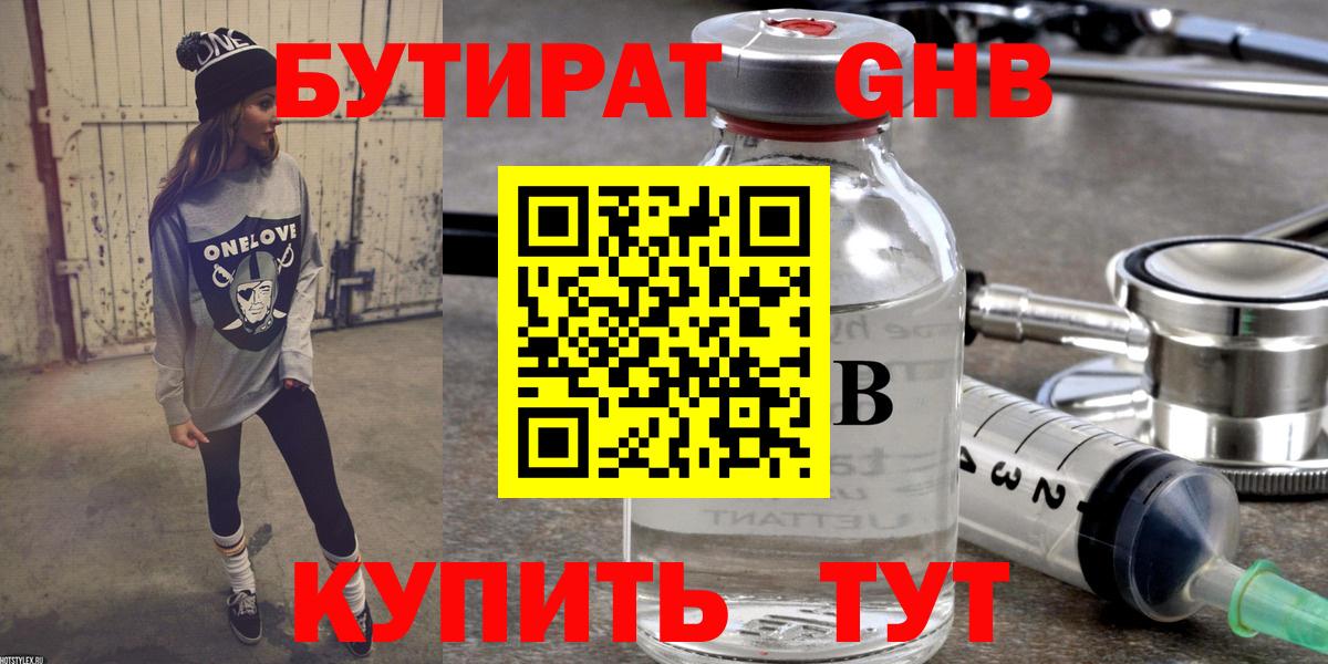 БУТИРАТ BDO Шали