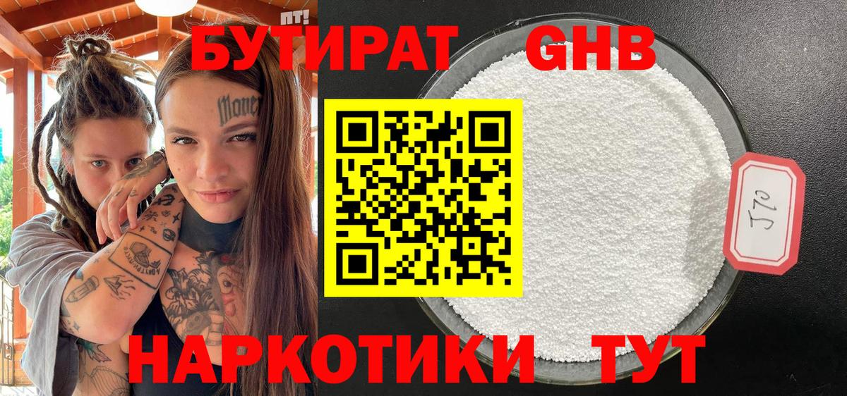 Шали  БУТИРАТ  Вход с VPN  БУТИРАТ BDO 33% 