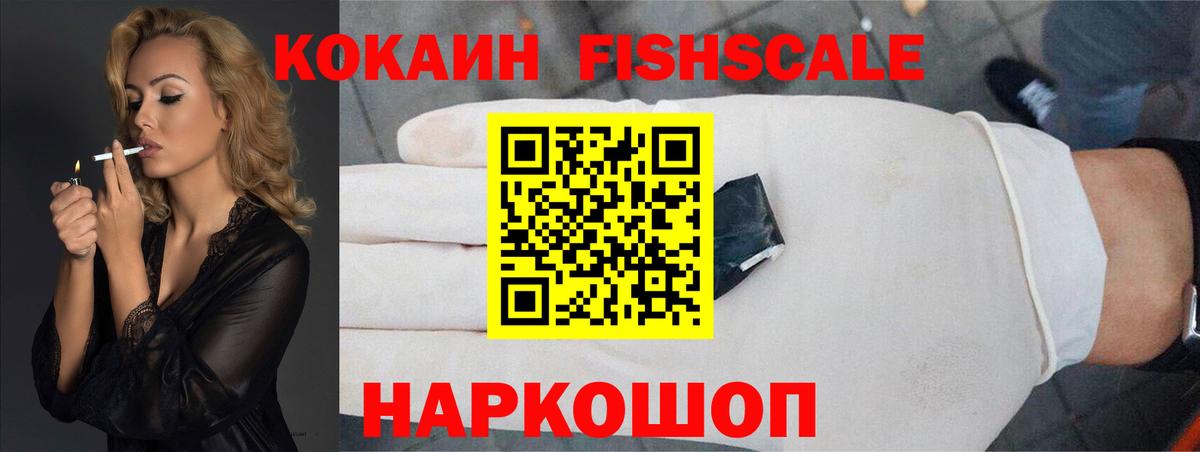 Cocaine 98%  Вход с VPN  как найти наркотики  Шали  КОКАИН Fish Scale 