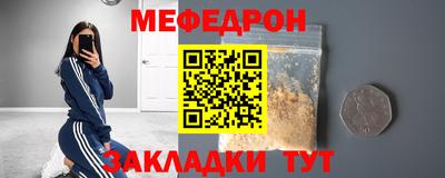 мяу мяу кристалл Новозыбков