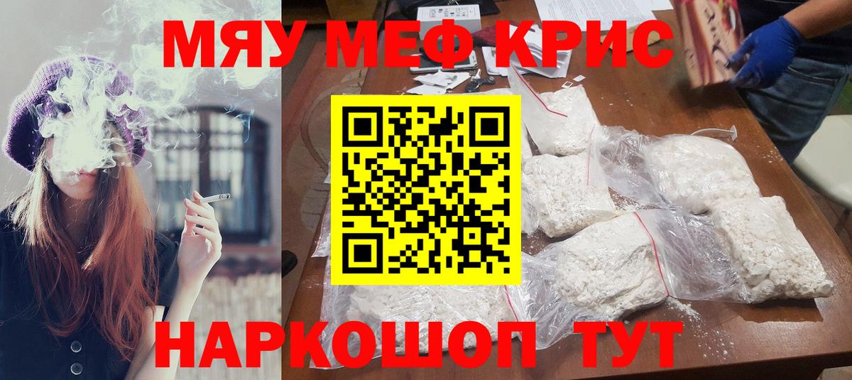 Меф мяу мяу кристаллы Шали