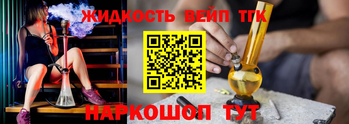 ТГК вейп с тгк Шали